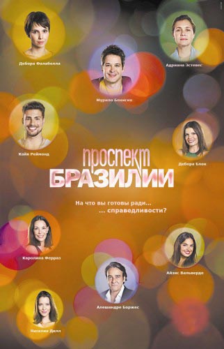 Проспект Бразилии